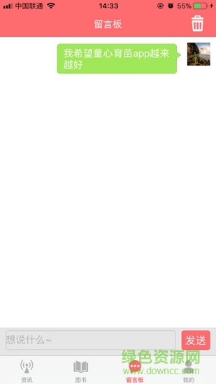 童心育苗 v1.0.4 安卓版 2