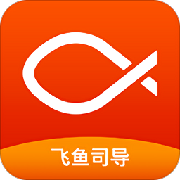 飛魚司導(dǎo)