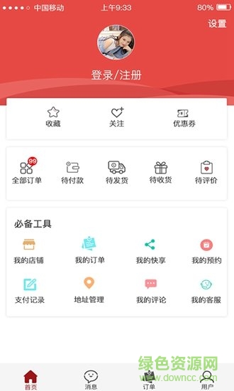 紅田家居app