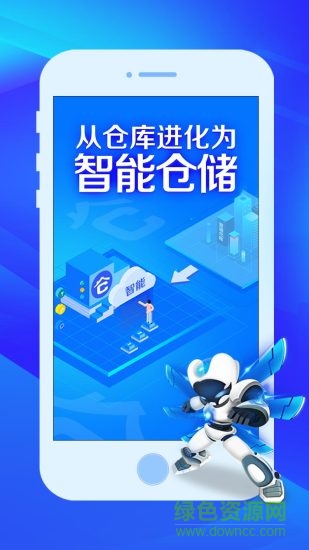 云媒云倉(cāng)儲(chǔ) v3.3 安卓版 0