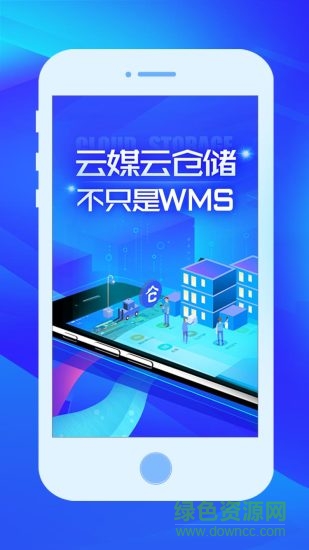 云媒云倉(cāng)儲(chǔ)