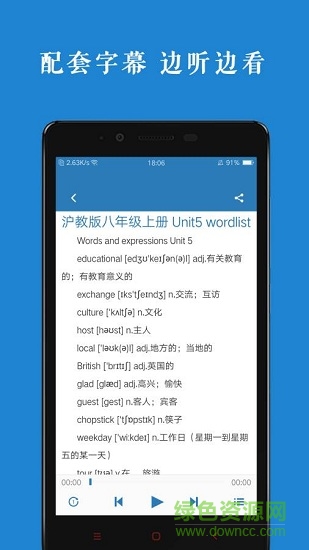 初中英語課本錄音 v1.0.0 安卓版 2