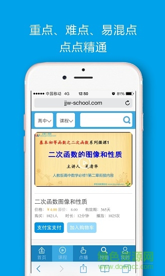 講解王在線教育 v1.3 安卓版 0