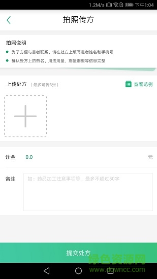 國耀明醫(yī)宜診 v2.2.1 安卓版 0