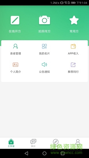 國耀明醫(yī)宜診安卓版下載