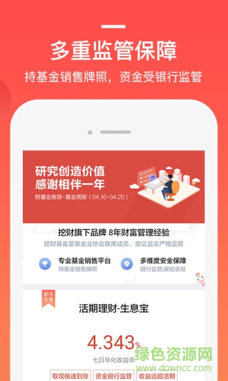 挖財基米 v4.7.4 安卓版 2