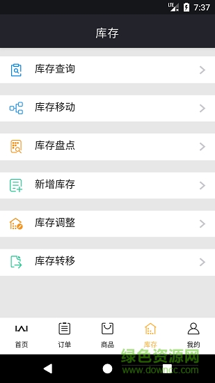 口袋倉(cāng)儲(chǔ) v1.0.0 安卓版 2