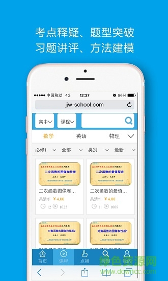 講解王在線教育 v1.3 安卓版 1