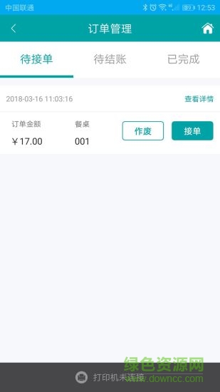 神奇點菜 v2.7 安卓版 1