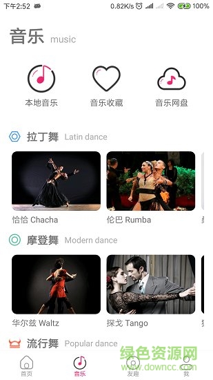 趣舞蹈app下載