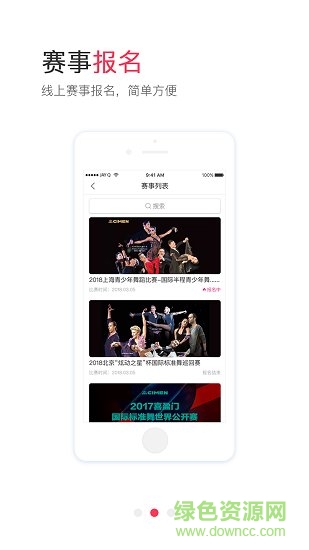 趣舞蹈軟件 v1.5.7 安卓版 3