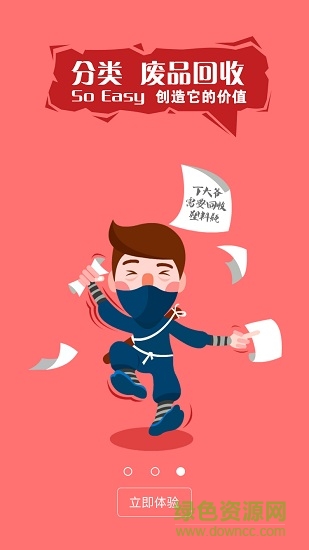垃圾小子 垃圾小子app
