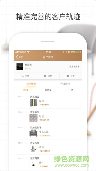 場(chǎng)景店管家軟件 v1.0.6 安卓版 2