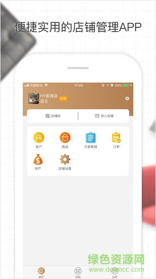 場(chǎng)景店管家軟件 v1.0.6 安卓版 4