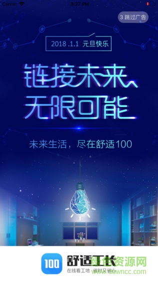 舒適工長 v1.2 安卓版 2