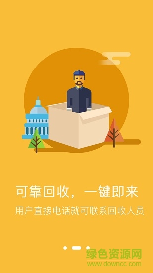 垃圾小子回收版 v1.0.1 安卓版 2