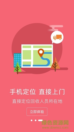 垃圾小子回收端app