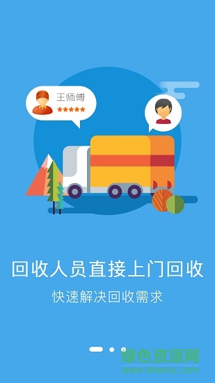 垃圾小子回收版 v1.0.1 安卓版 3