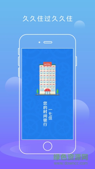 一七住app 一七住