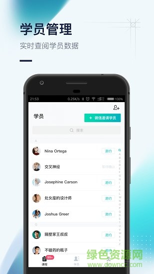 fitforce教練app下載