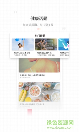 易恒健康 v2.0.0 安卓版 1