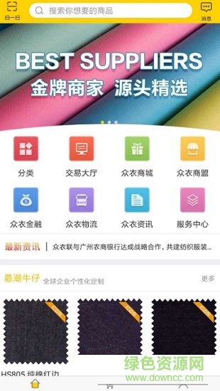 眾衣聯(lián)平臺