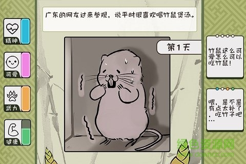 竹鼠活下去內(nèi)購 v8.00 安卓完整解鎖版 2