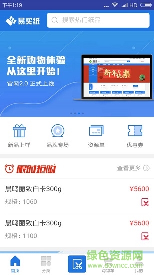 易買紙 v1.5.1 安卓版 0