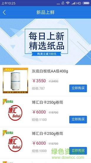 易買紙 v1.5.1 安卓版 1