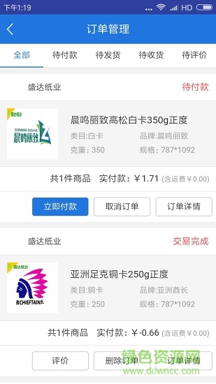 易買紙 v1.5.1 安卓版 3