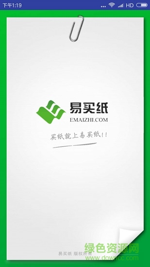 易買紙 易買紙app下載
