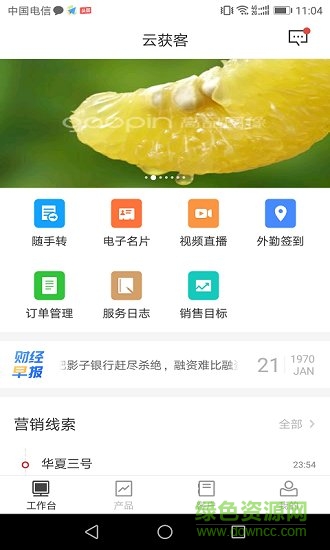 云獲客app下載