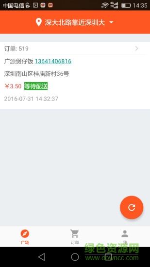 百快送軟件 v1.3.0 安卓版 0