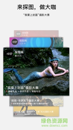 探圖網(wǎng)手機客戶端 v1.0.0 安卓版 1