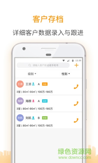 盯房經(jīng)紀(jì) v1.0.6.1 安卓版 1
