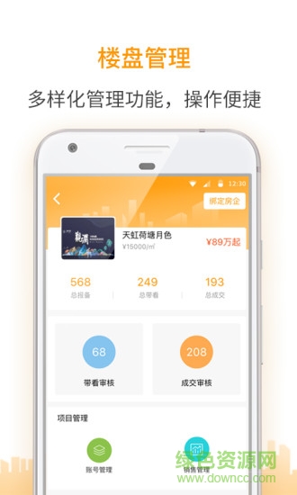 盯房經(jīng)紀(jì)app