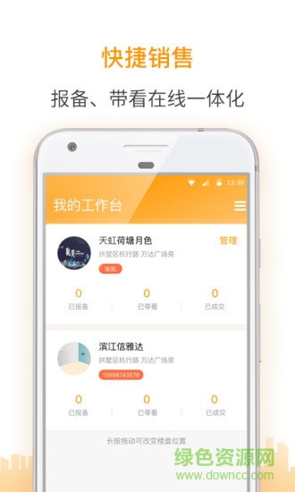 盯房經(jīng)紀(jì) v1.0.6.1 安卓版 3