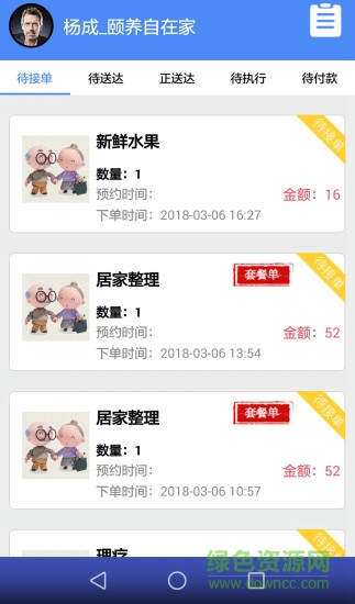 頤養(yǎng)自在圈服務(wù)人員 v1.0.7 安卓版 0