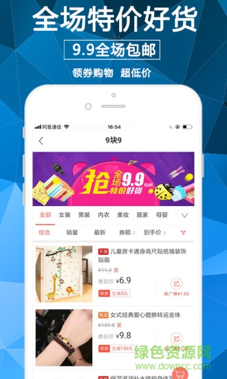 淘券街pro v3.0.3 安卓版 3