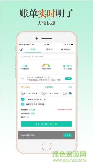錢橋快送 v1.0.1 安卓版 0