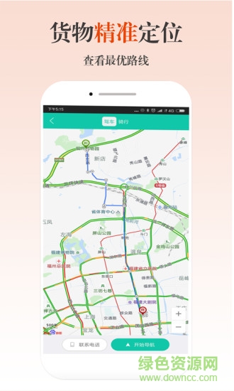 錢橋快送 v1.0.1 安卓版 3
