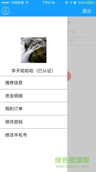 漫途工程 v3.0.8 安卓版 0