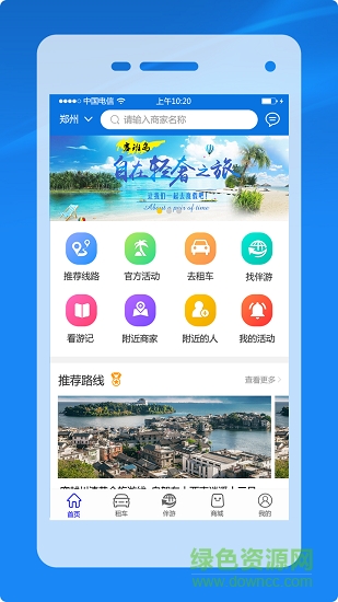 遠(yuǎn)方自駕游 v1.1.2 安卓版 0