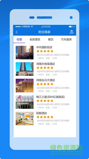 遠(yuǎn)方自駕游 v1.1.2 安卓版 1