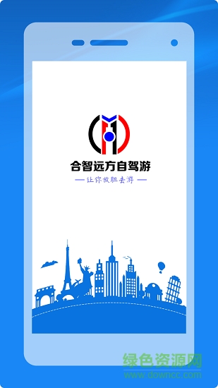 遠(yuǎn)方自駕游app下載