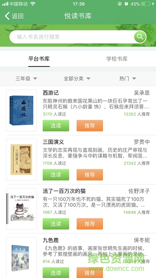 金灣智校家長(zhǎng)端iphone版