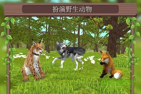 動(dòng)物模擬3d手游最新版 v3.2 安卓版 1