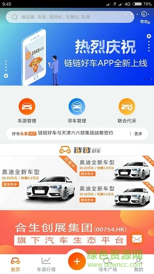 鏈鏈好車(chē)平臺(tái)