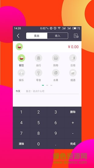 幣記助手手機(jī)版 v1.0 安卓版 0