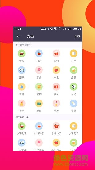 幣記助手手機(jī)版 v1.0 安卓版 1